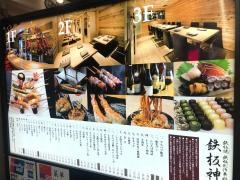 鉄板神社本店