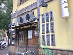 鳥平兵庫店