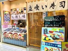 魚がし・日本一　エミオ田無店