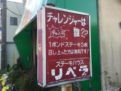 リベラ