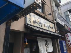 上等カレー本店