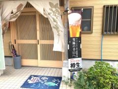 一山海の旬