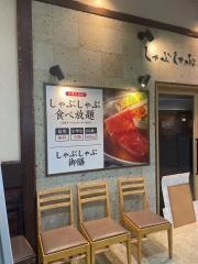しゃぶしゃぶ温野菜　市川鬼高店