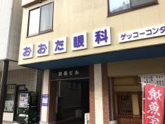 おおた眼科