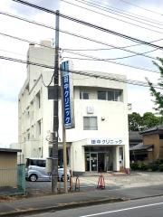 田中クリニック
