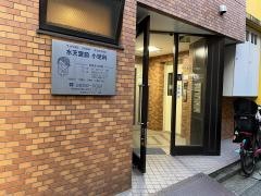 水天宮前小児科