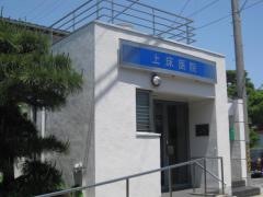 上床医院