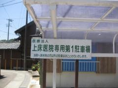 上床医院