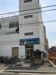 星クリニック
