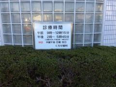 くろせ眼科
