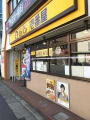 ＣｏＣｏ壱番屋　ＪＲ鴨居駅前店