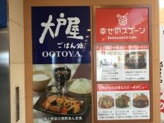大戸屋ごはん処　大分明野店