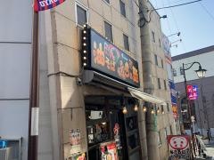 だるまのめ狛江駅前店