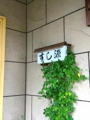 すし源