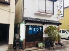 すし半