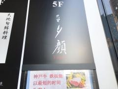 巴里夕顔