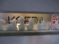 ＫＯＥＤＡ