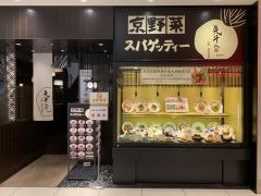 先斗入ルヨドバシ梅田店