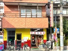 珍来