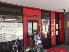 中国家庭料理一品菜