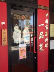中国家庭料理一品菜