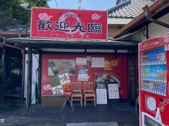 中国料理豊龍園