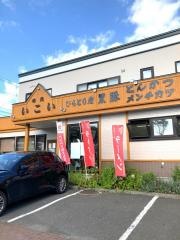 味処いこい