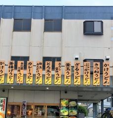 金比羅製麺宝塚旭店