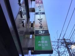 びすとろ家　日比谷店