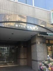 株式会社マルエツ