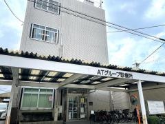 ＡＴグループ診療所