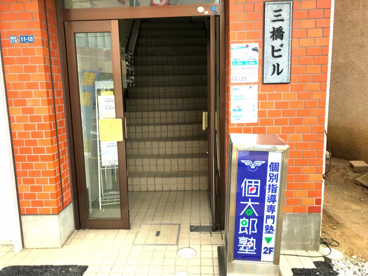 個太郎塾京成津田沼教室の写真です。