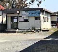 公文式鯰田教室