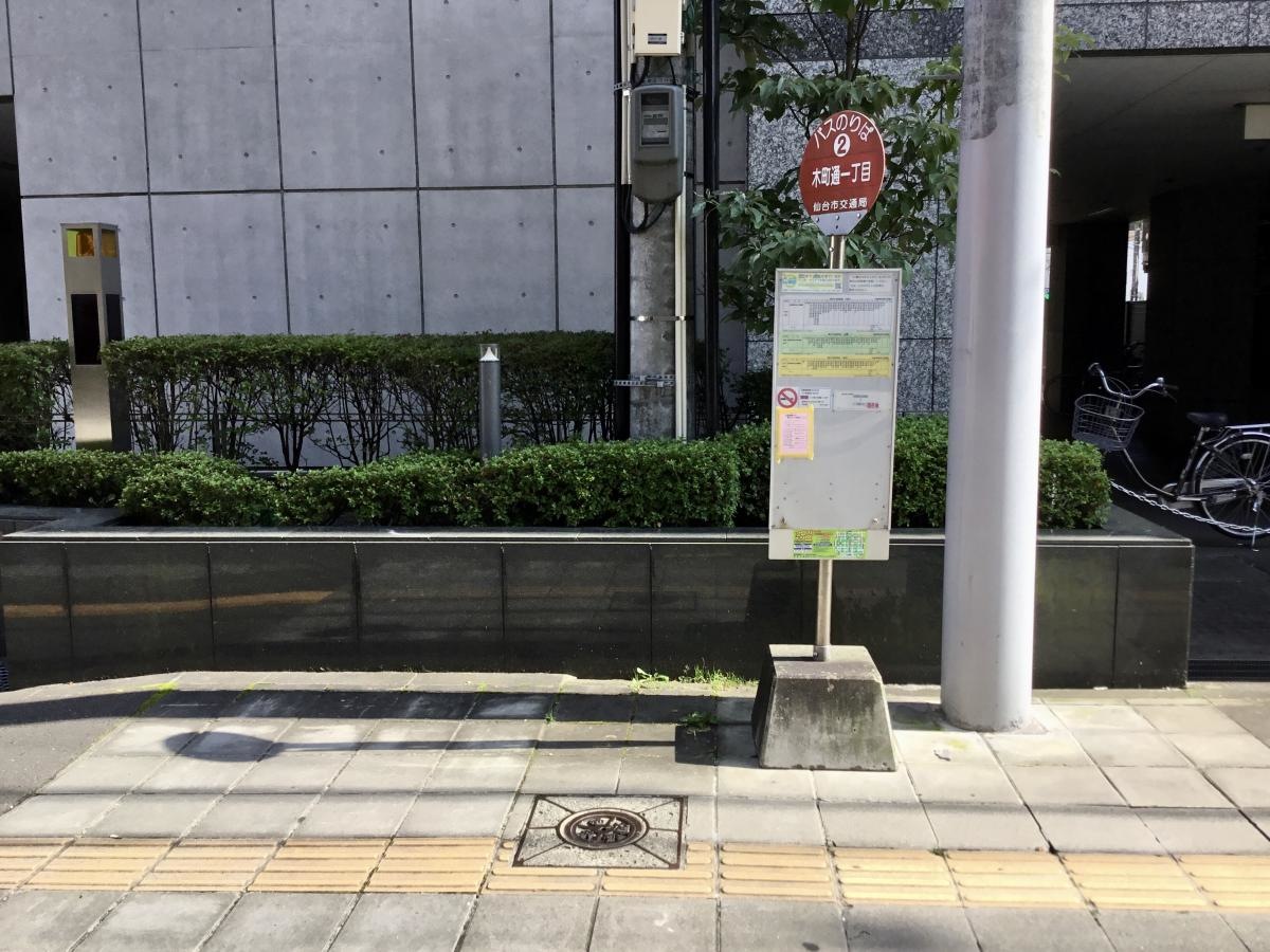 「木町通一丁目」バス停留所
