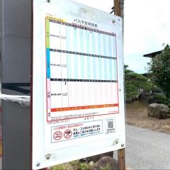 「細谷口」バス停留所