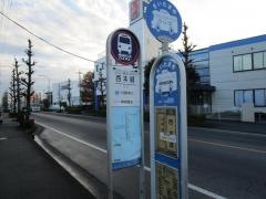 「西本郷」バス停留所