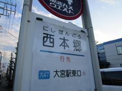 「西本郷」バス停留所