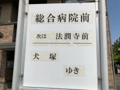 「総合病院前」バス停留所