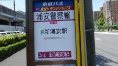 「浦安警察署」バス停留所