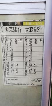 「大森北二丁目」バス停留所