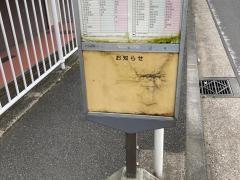 「南が丘中学校前」バス停留所