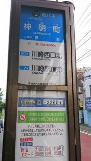 「神明町」バス停留所