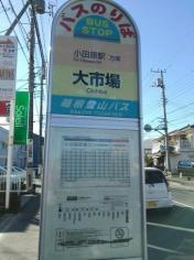 「大市場」バス停留所