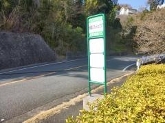 「小田急リフレッシュクラブ」バス停留所