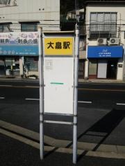 「大畠駅」バス停留所