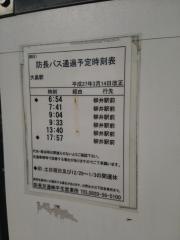 「大畠駅」バス停留所