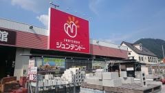 ホームセンタージュンテンドー　高梁店