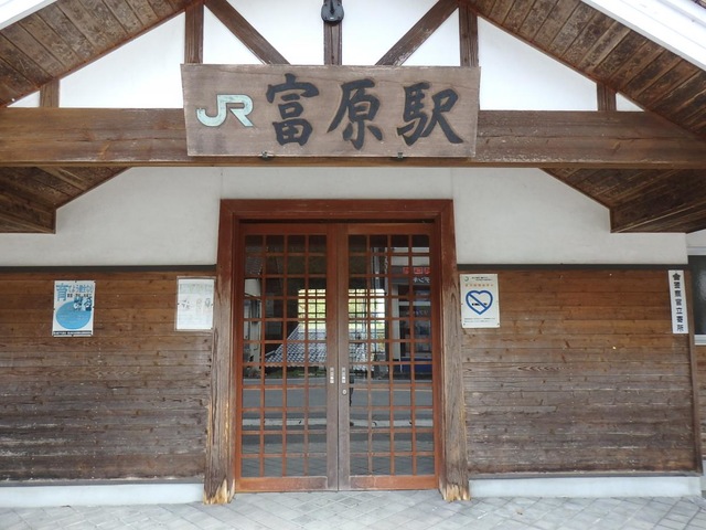 富原駅