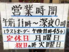 天下一品　錦糸町店