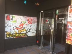 赤から　三田店